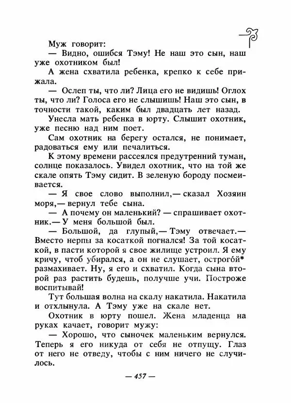  Народные сказки - Сказки народов Сибири, Средней Азии и Казахстана - Страница № 476
