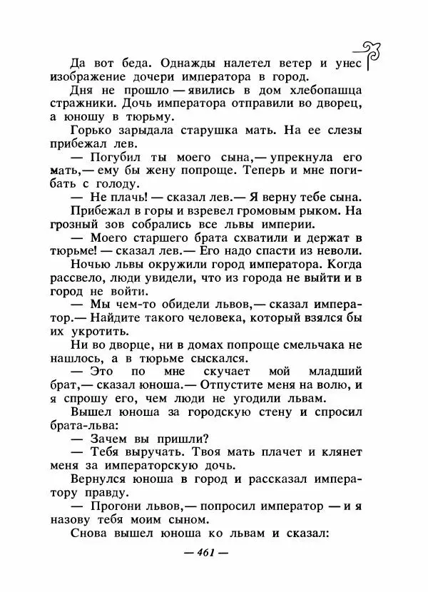  Народные сказки - Сказки народов Сибири, Средней Азии и Казахстана - Страница № 480