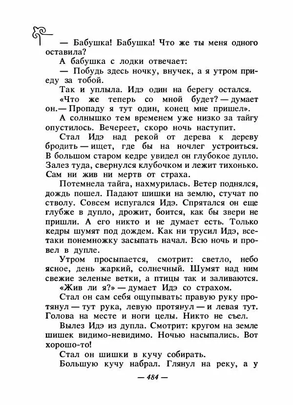  Народные сказки - Сказки народов Сибири, Средней Азии и Казахстана - Страница № 503