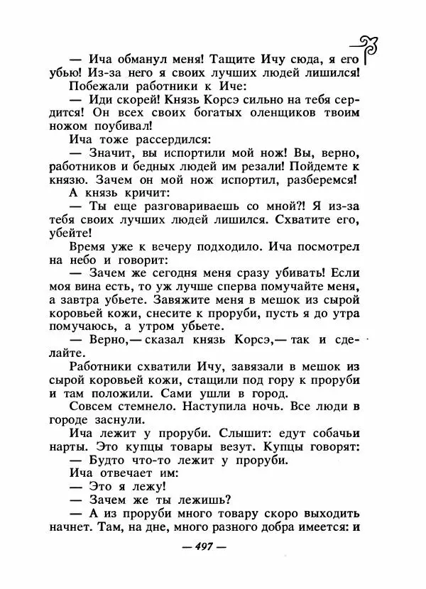  Народные сказки - Сказки народов Сибири, Средней Азии и Казахстана - Страница № 516