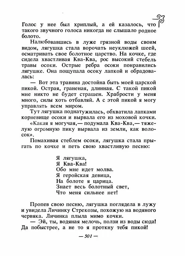  Народные сказки - Сказки народов Сибири, Средней Азии и Казахстана - Страница № 520