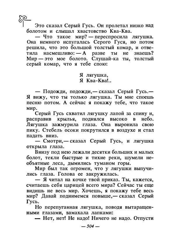  Народные сказки - Сказки народов Сибири, Средней Азии и Казахстана - Страница № 523