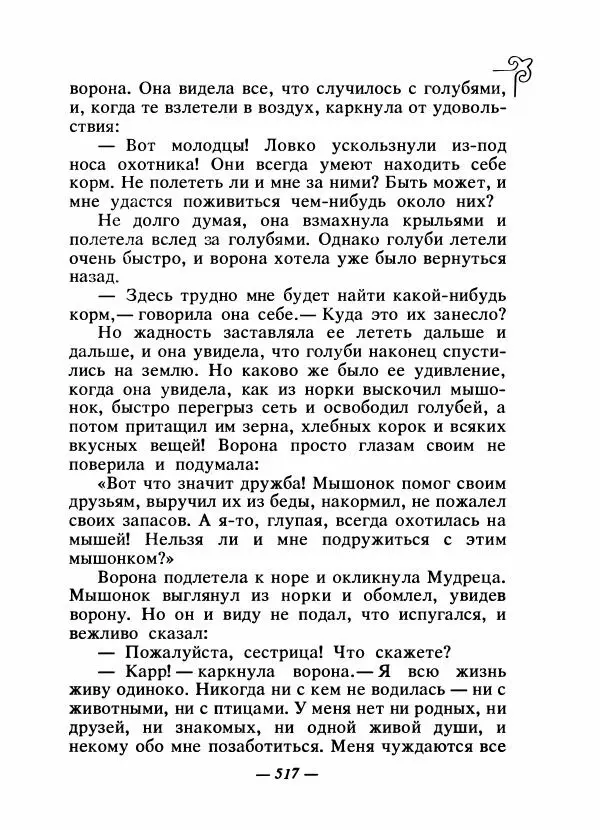  Народные сказки - Сказки народов Сибири, Средней Азии и Казахстана - Страница № 536