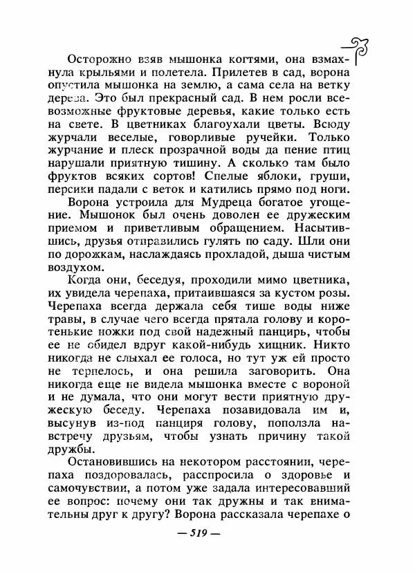 Народные сказки - Сказки народов Сибири, Средней Азии и Казахстана - Страница № 538