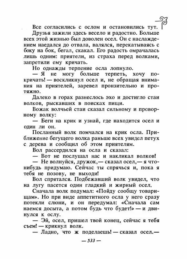  Народные сказки - Сказки народов Сибири, Средней Азии и Казахстана - Страница № 552