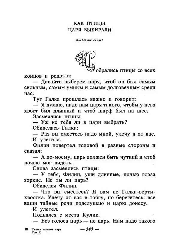  Народные сказки - Сказки народов Сибири, Средней Азии и Казахстана - Страница № 564