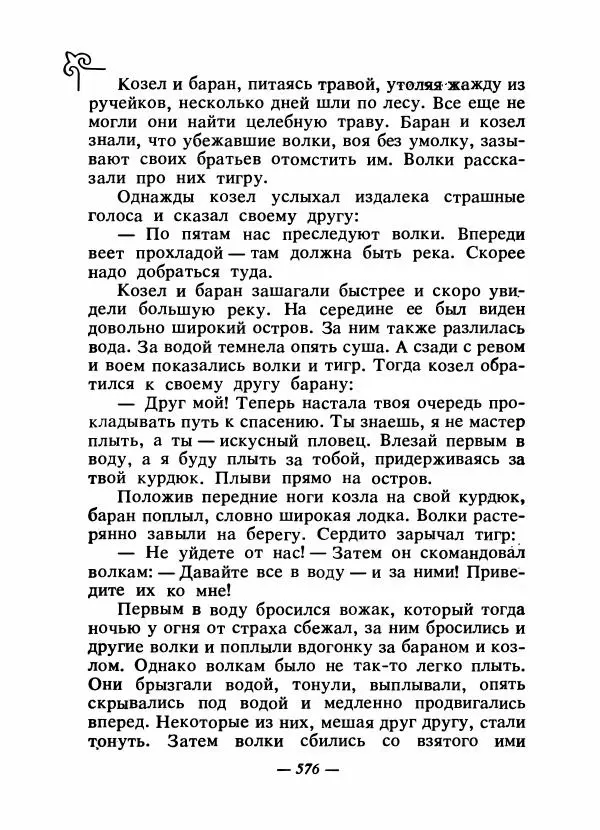  Народные сказки - Сказки народов Сибири, Средней Азии и Казахстана - Страница № 595