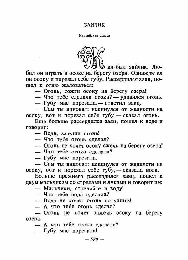  Народные сказки - Сказки народов Сибири, Средней Азии и Казахстана - Страница № 599