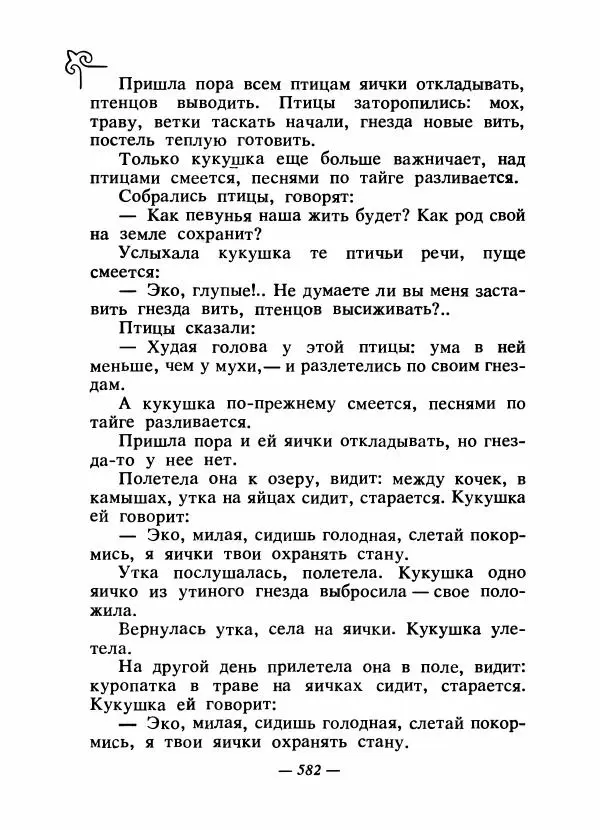  Народные сказки - Сказки народов Сибири, Средней Азии и Казахстана - Страница № 601