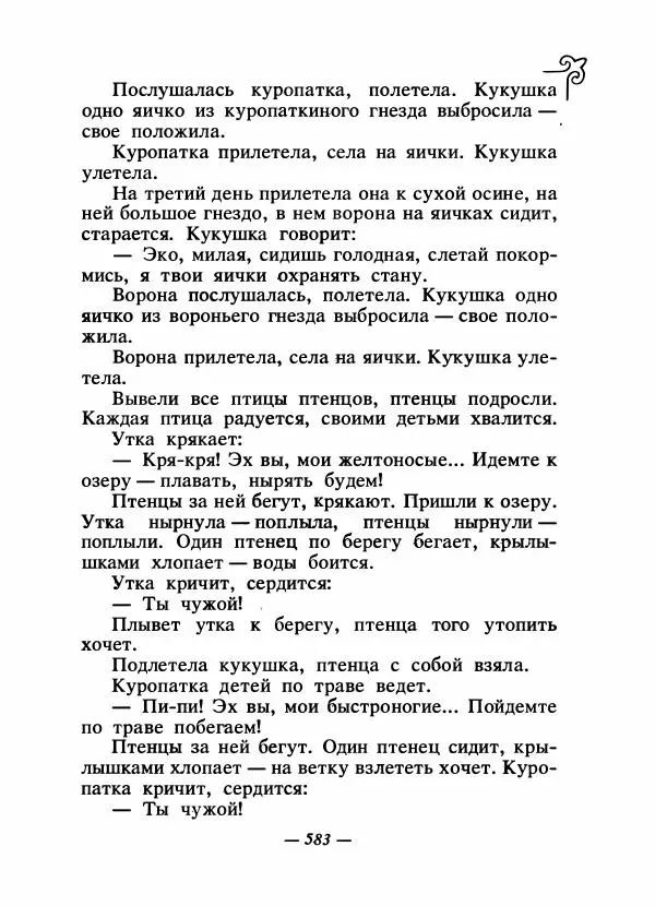  Народные сказки - Сказки народов Сибири, Средней Азии и Казахстана - Страница № 602