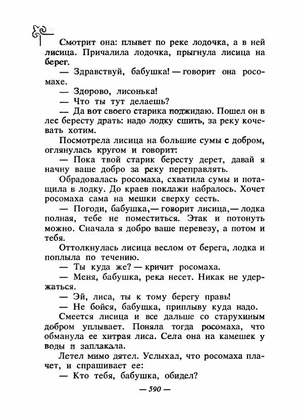  Народные сказки - Сказки народов Сибири, Средней Азии и Казахстана - Страница № 609