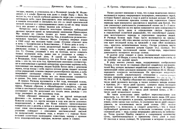 Борис Рыбаков - Древность: Арьи. Славяне - Страница № 11