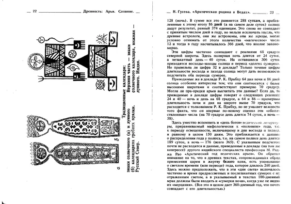 Борис Рыбаков - Древность: Арьи. Славяне - Страница № 12