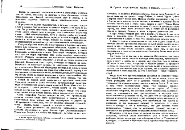 Борис Рыбаков - Древность: Арьи. Славяне - Страница № 14