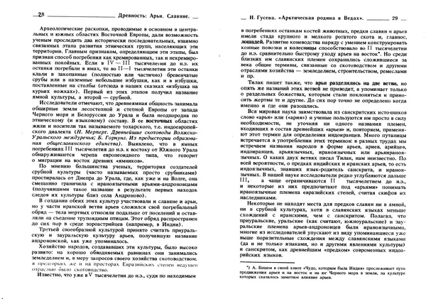 Борис Рыбаков - Древность: Арьи. Славяне - Страница № 15