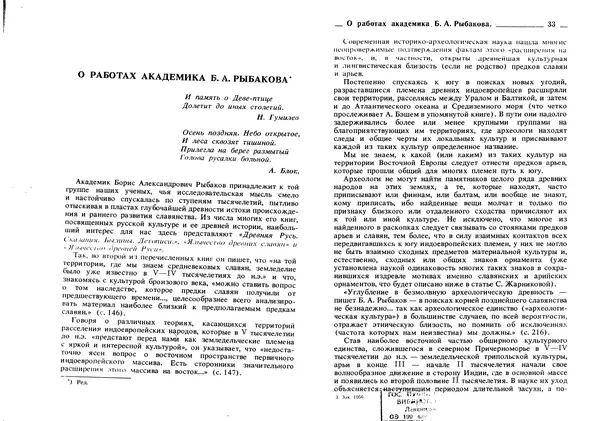 Борис Рыбаков - Древность: Арьи. Славяне - Страница № 17