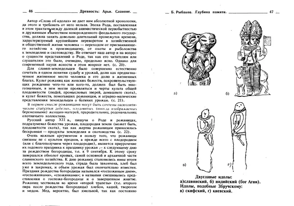 Борис Рыбаков - Древность: Арьи. Славяне - Страница № 24