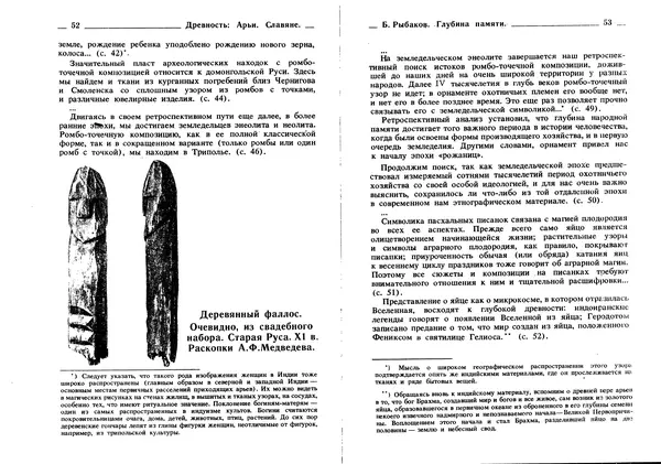 Борис Рыбаков - Древность: Арьи. Славяне - Страница № 27