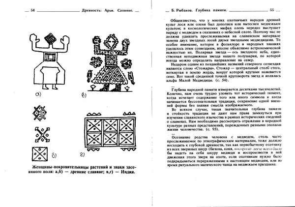 Борис Рыбаков - Древность: Арьи. Славяне - Страница № 28