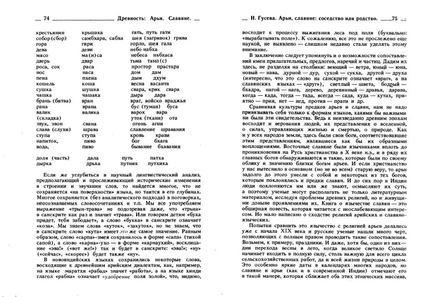 Борис Рыбаков - Древность: Арьи. Славяне - Страница № 38
