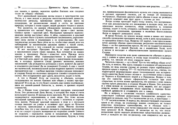 Борис Рыбаков - Древность: Арьи. Славяне - Страница № 39