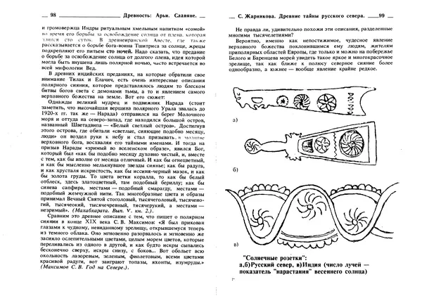 Борис Рыбаков - Древность: Арьи. Славяне - Страница № 50