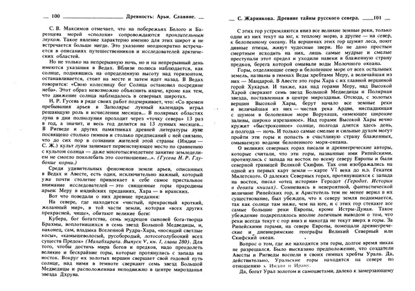 Борис Рыбаков - Древность: Арьи. Славяне - Страница № 51
