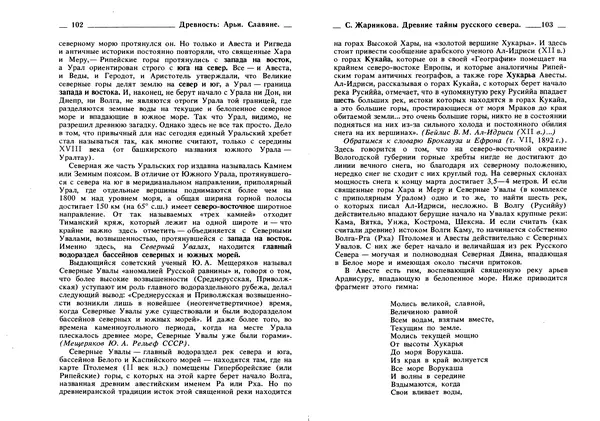 Борис Рыбаков - Древность: Арьи. Славяне - Страница № 52