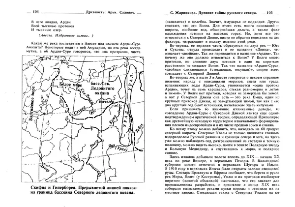 Борис Рыбаков - Древность: Арьи. Славяне - Страница № 53