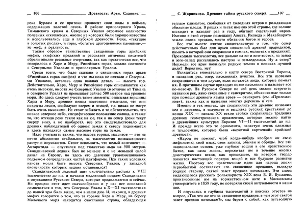 Борис Рыбаков - Древность: Арьи. Славяне - Страница № 54