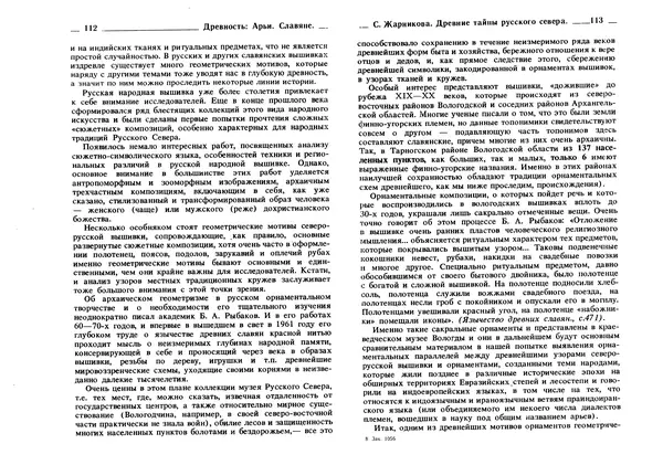 Борис Рыбаков - Древность: Арьи. Славяне - Страница № 57