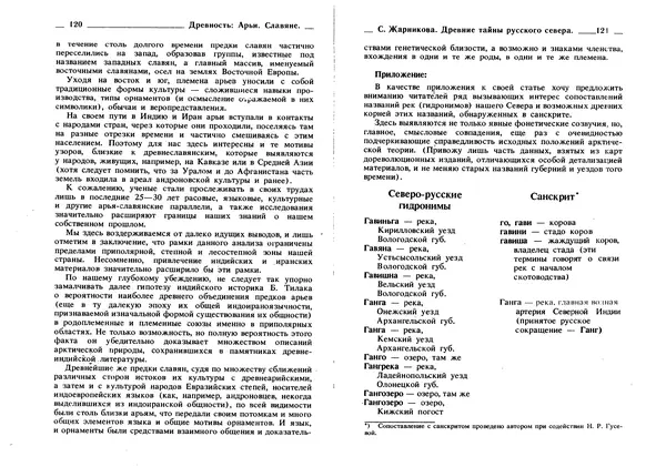 Борис Рыбаков - Древность: Арьи. Славяне - Страница № 61