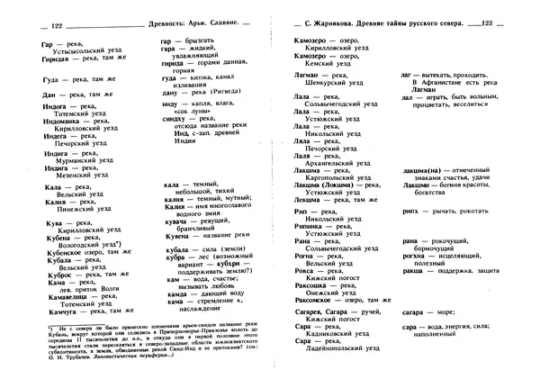 Борис Рыбаков - Древность: Арьи. Славяне - Страница № 62