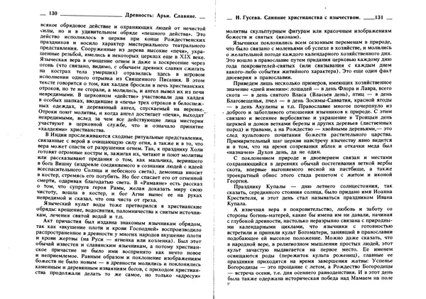 Борис Рыбаков - Древность: Арьи. Славяне - Страница № 66