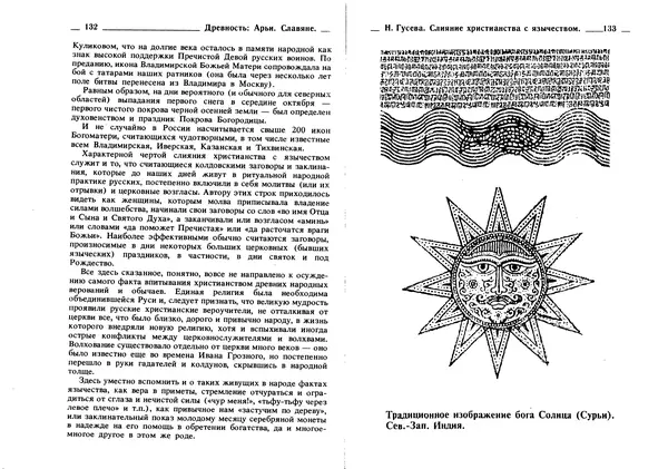 Борис Рыбаков - Древность: Арьи. Славяне - Страница № 67