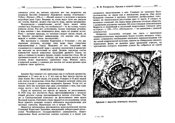 Борис Рыбаков - Древность: Арьи. Славяне - Страница № 73