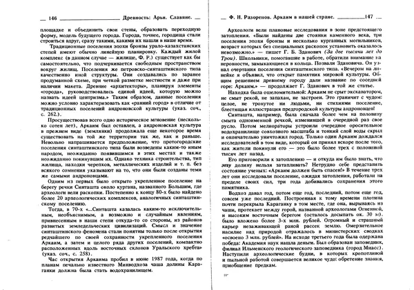Борис Рыбаков - Древность: Арьи. Славяне - Страница № 74