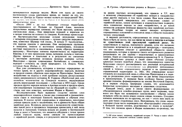 Борис Рыбаков - Древность: Арьи. Славяне - Страница № 8