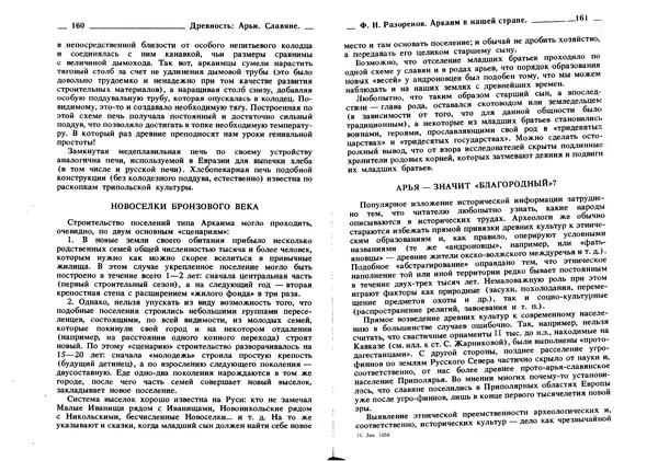 Борис Рыбаков - Древность: Арьи. Славяне - Страница № 81