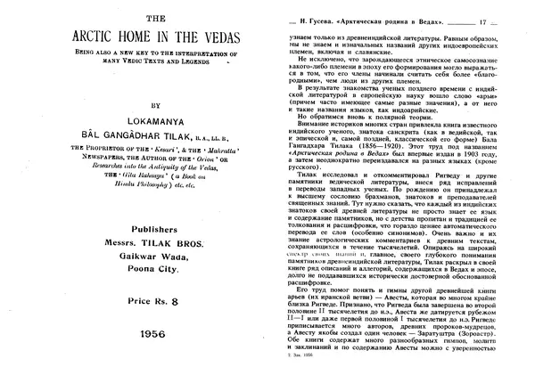 Борис Рыбаков - Древность: Арьи. Славяне - Страница № 9