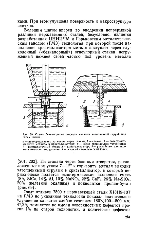 Г. Бородулин - Нержавеющая сталь - Страница № 262