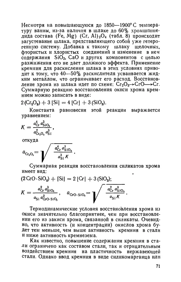 Г. Бородулин - Нержавеющая сталь - Страница № 72