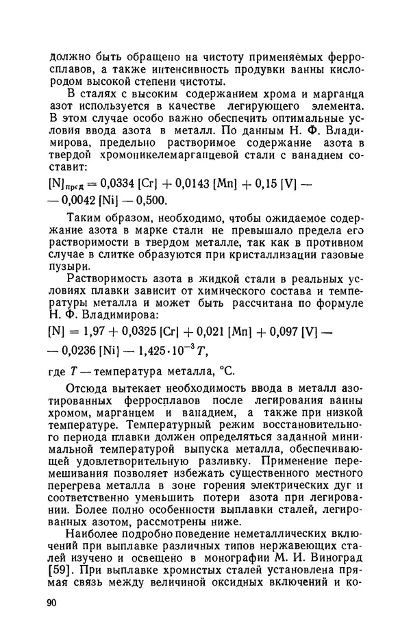 Г. Бородулин - Нержавеющая сталь - Страница № 91