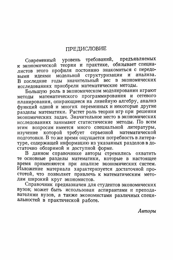 Валерий Ермаков - Справочник по высшей математике для экономистов - Страница № 6