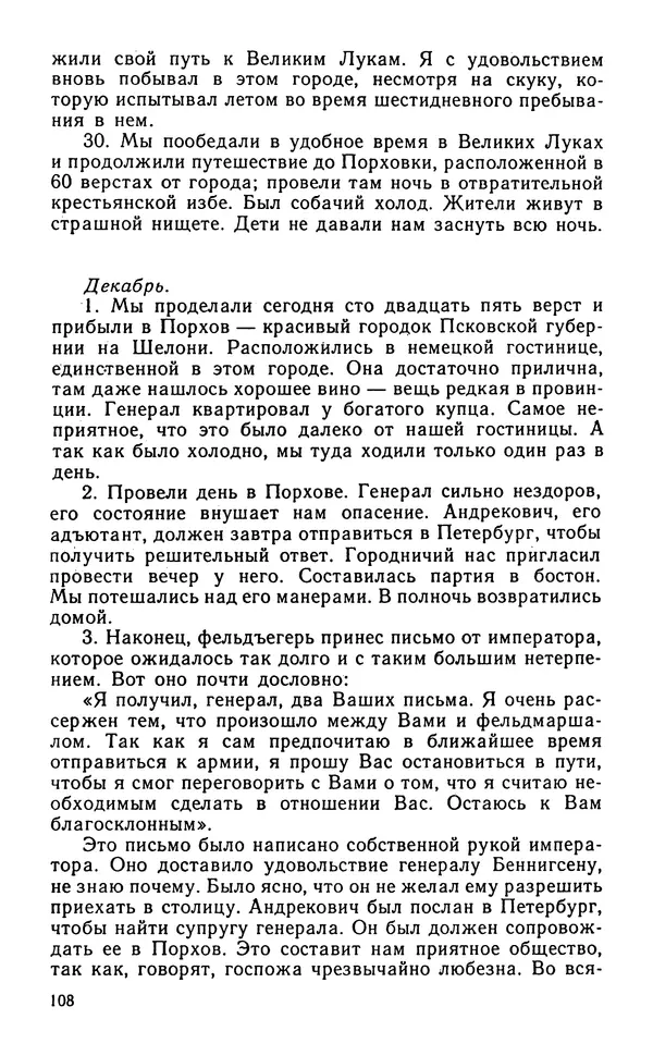 Андрей Тартаковский - 1812 год... Военные дневники - Страница № 109