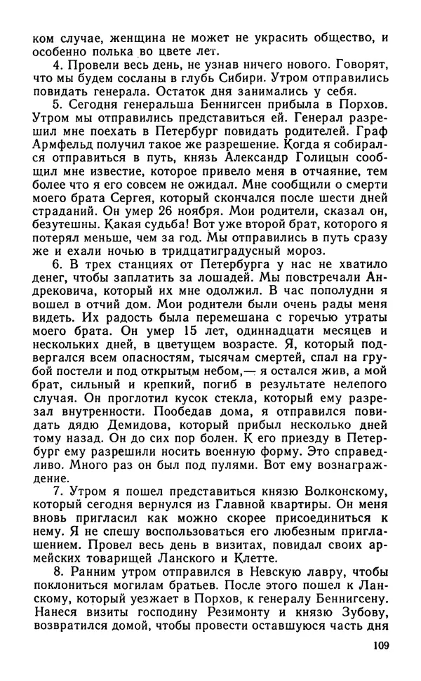 Андрей Тартаковский - 1812 год... Военные дневники - Страница № 110