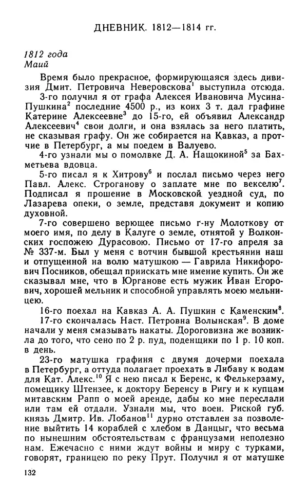 Андрей Тартаковский - 1812 год... Военные дневники - Страница № 133