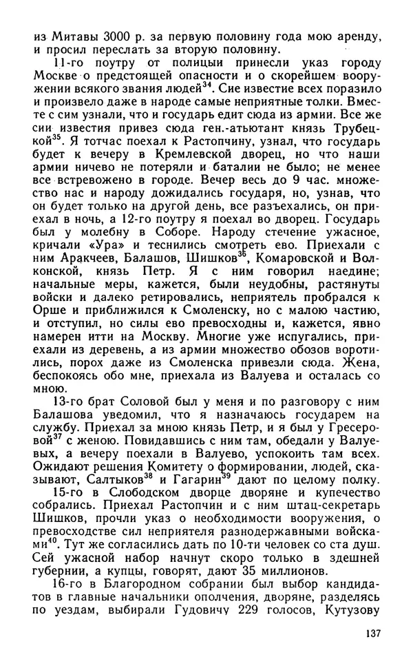 Андрей Тартаковский - 1812 год... Военные дневники - Страница № 138