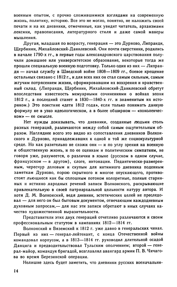 Андрей Тартаковский - 1812 год... Военные дневники - Страница № 15