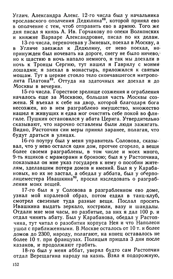 Андрей Тартаковский - 1812 год... Военные дневники - Страница № 153